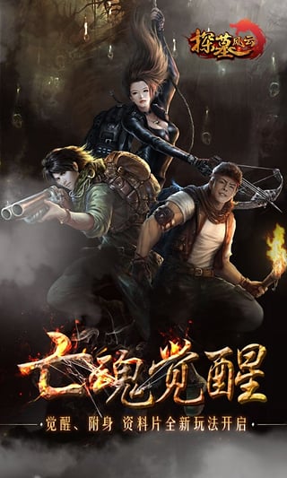 探墓风云手游 v1.1.0 安卓版截图1