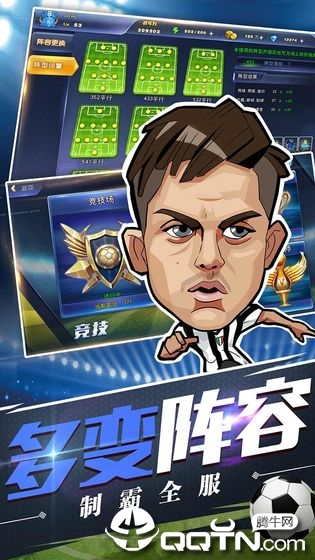 中超英雄之绿茵王朝 v1.4.0 安卓版截图1