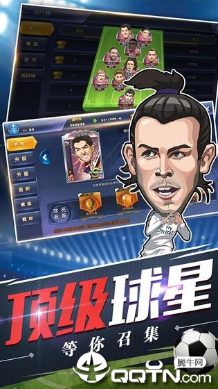 中超英雄之绿茵王朝 v1.4.0 安卓版截图2