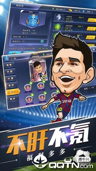 中超英雄之绿茵王朝 v1.4.0 安卓版截图4