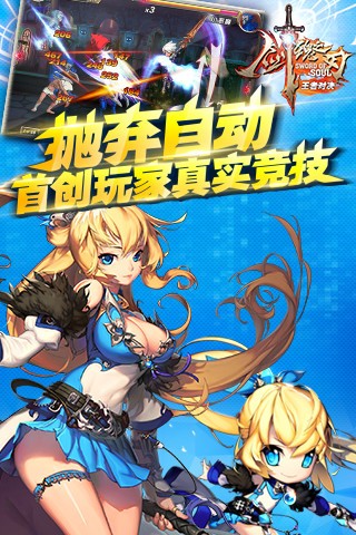 剑魂之刃小米版 5.1.9截图4