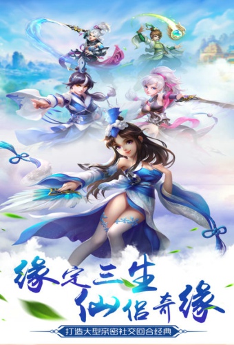 仙侣传说 v1.0.0 安卓版截图2