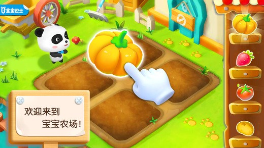 宝宝农场 9.40.00.00截图4 宝宝农场 9.40.00.00截图4