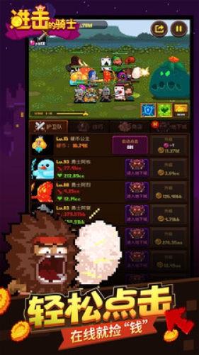 进击的骑士 1.0.23截图4 进击的骑士 1.0.23截图4