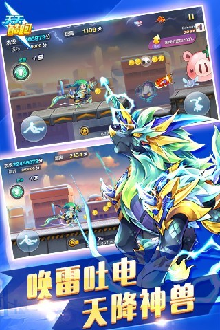 天天酷跑奥运版 1.0.77.0截图2