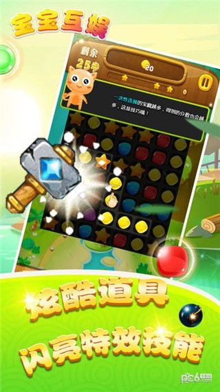 宝宝互娱 1.8.5截图1 宝宝互娱 1.8.5截图1