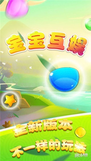 宝宝互娱 1.8.5截图4 宝宝互娱 1.8.5截图4