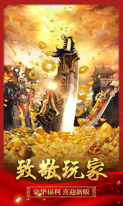 歃血屠龙 1.10.0截图4