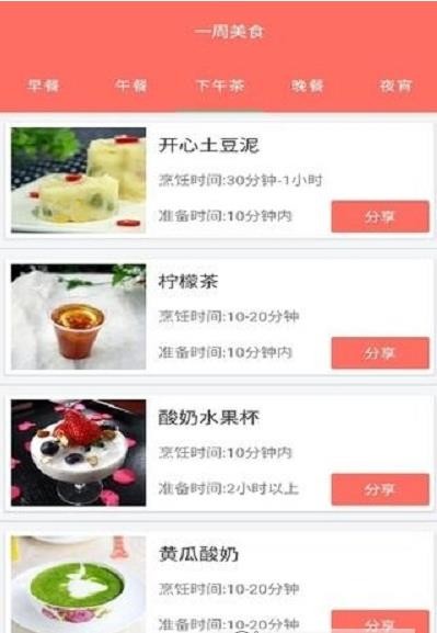 一周美食截图1 一周美食截图1