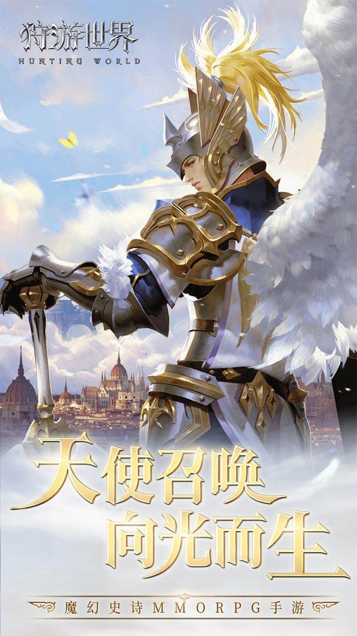 狩游世界 1.1.0截图1 狩游世界 1.1.0截图1