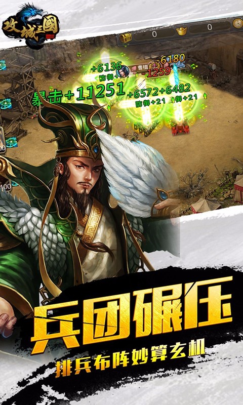 攻城三国OL 1.0截图1