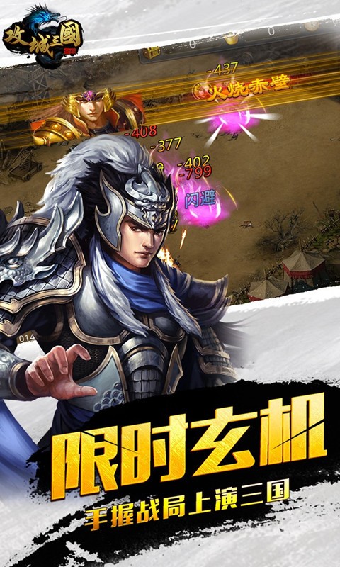 攻城三国OL 1.0截图2