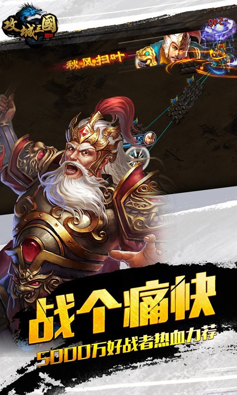 攻城三国OL 1.0截图4