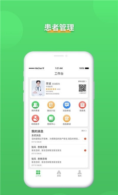 呱呱备孕医生版截图1 呱呱备孕医生版截图1