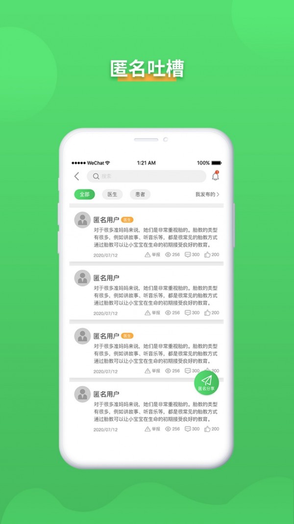 呱呱备孕医生版截图4 呱呱备孕医生版截图4
