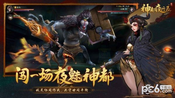 神都夜行录360版 1.0.26截图2 神都夜行录360版 1.0.26截图2