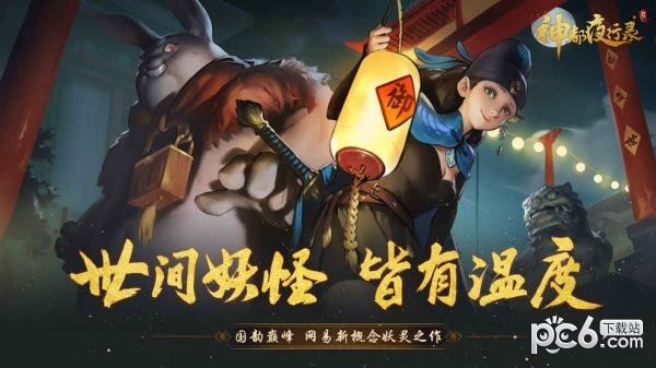 神都夜行录360版 1.0.26截图3 神都夜行录360版 1.0.26截图3