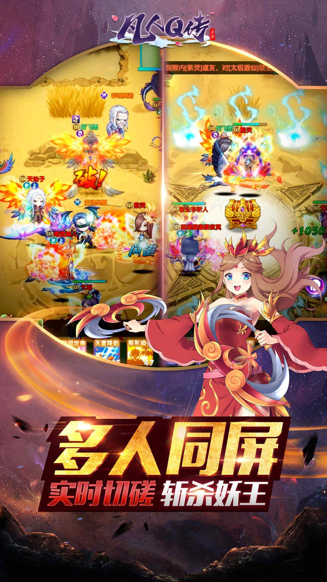 凡人Q传 v4.12 安卓版截图1