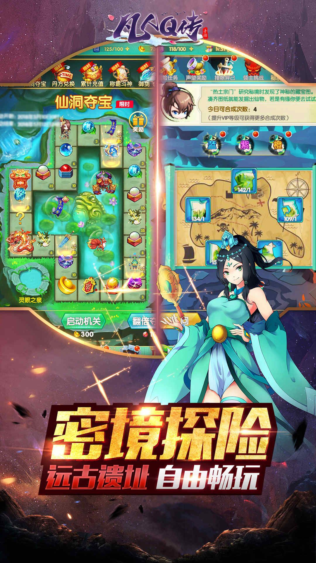 凡人Q传 v4.12 安卓版截图3