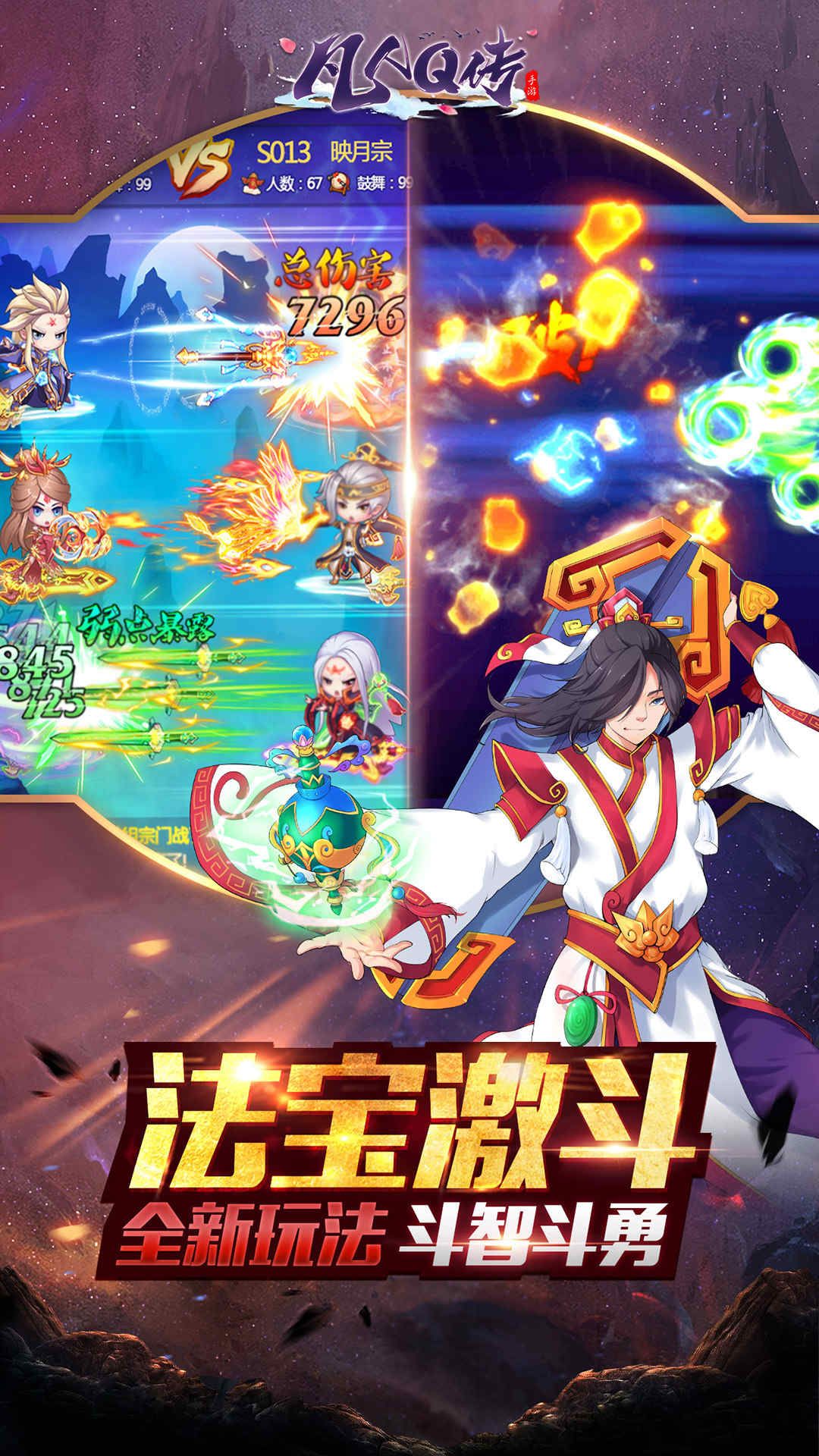 凡人Q传 v4.12 安卓版截图4