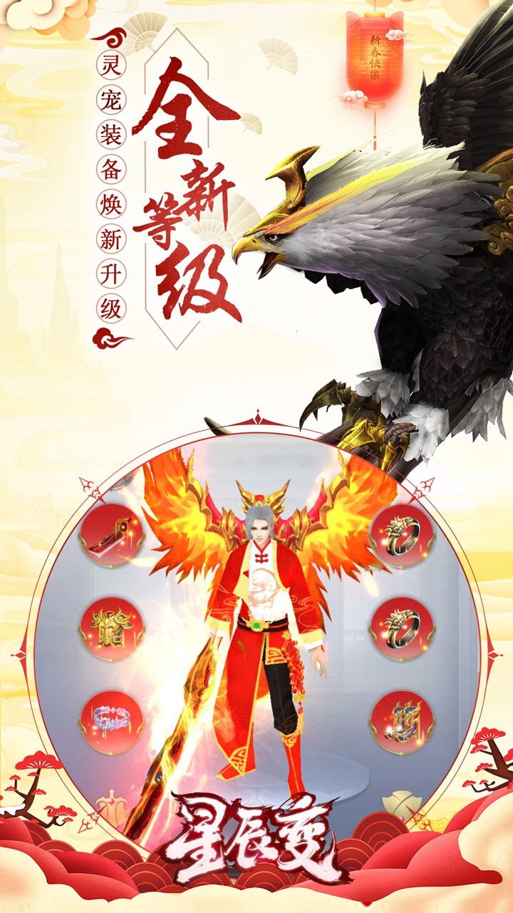星辰变 3.5.0截图2