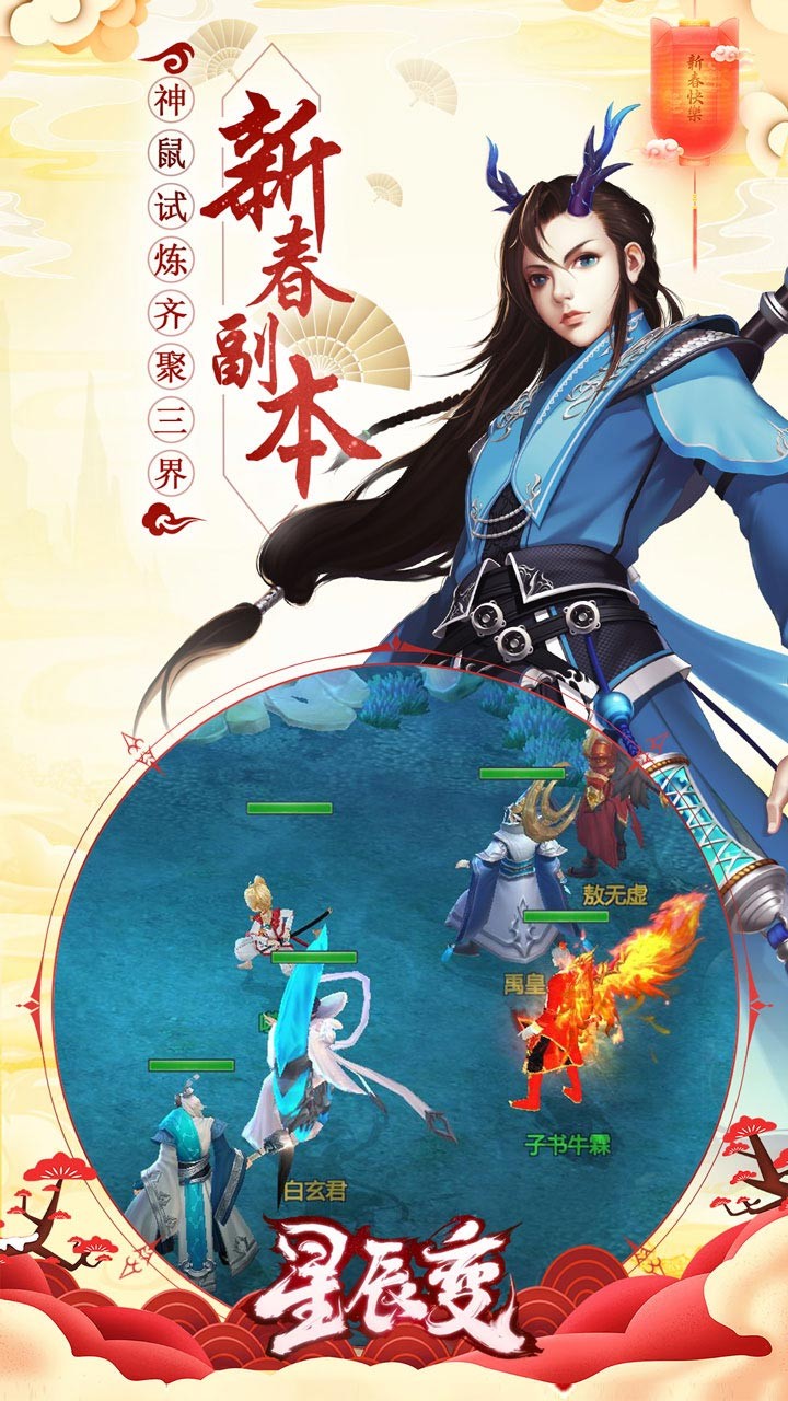星辰变 3.5.0截图3