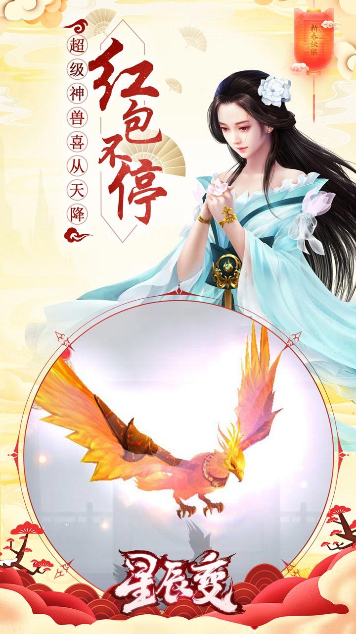 星辰变 3.5.0截图4