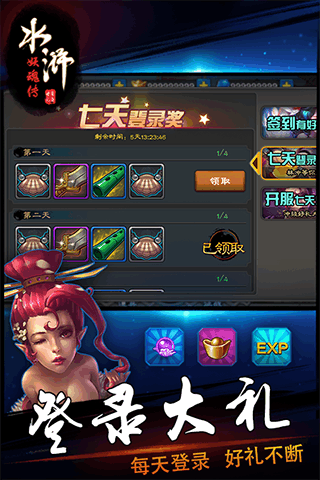 水浒妖魂传九游版 3.0截图1
