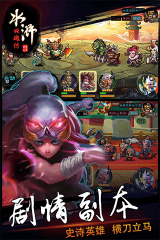水浒妖魂传九游版 3.0截图2