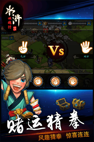 水浒妖魂传九游版 3.0截图3
