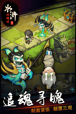 水浒妖魂传九游版 3.0截图4