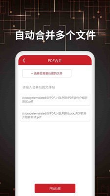 PDF转格式截图5