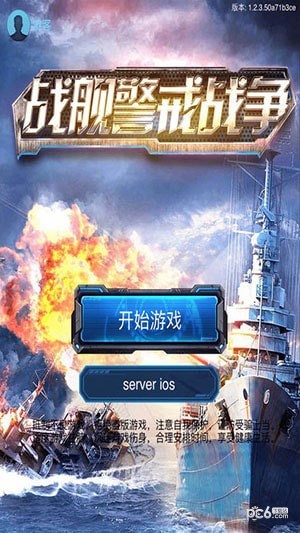 战舰警戒战争截图2