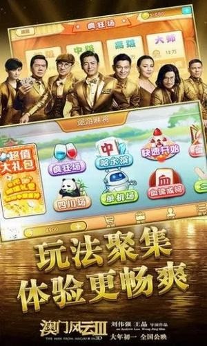 途游麻将 3.91截图2