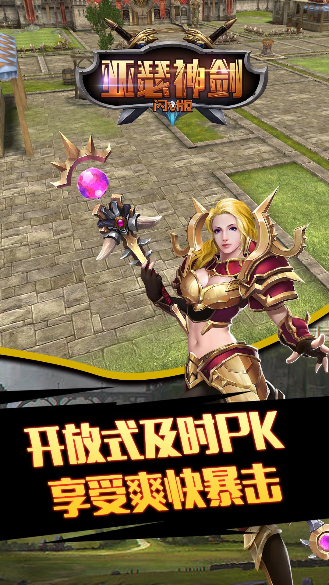 亚瑟神剑BT（闪V版）ios版 1截图1