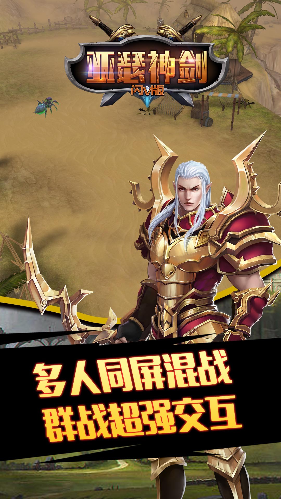 亚瑟神剑BT（闪V版）ios版 1截图2