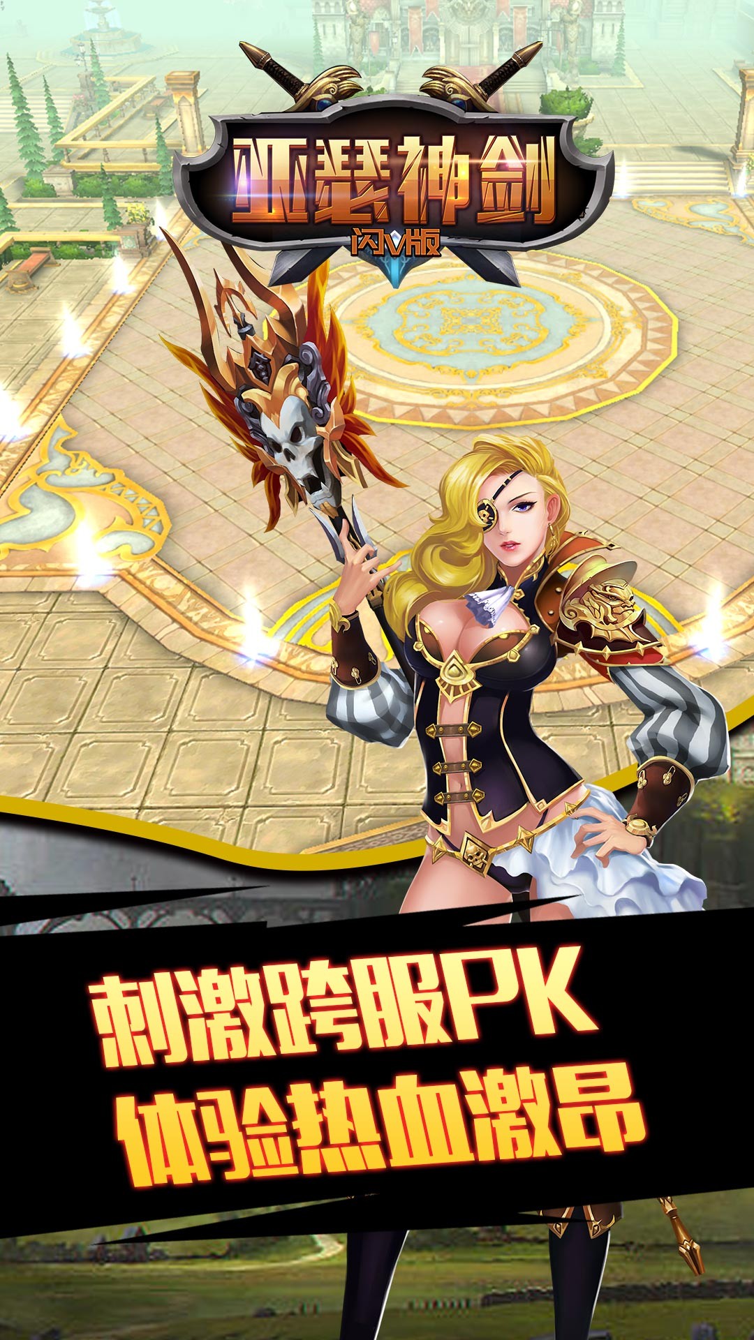 亚瑟神剑BT（闪V版）ios版 1截图3