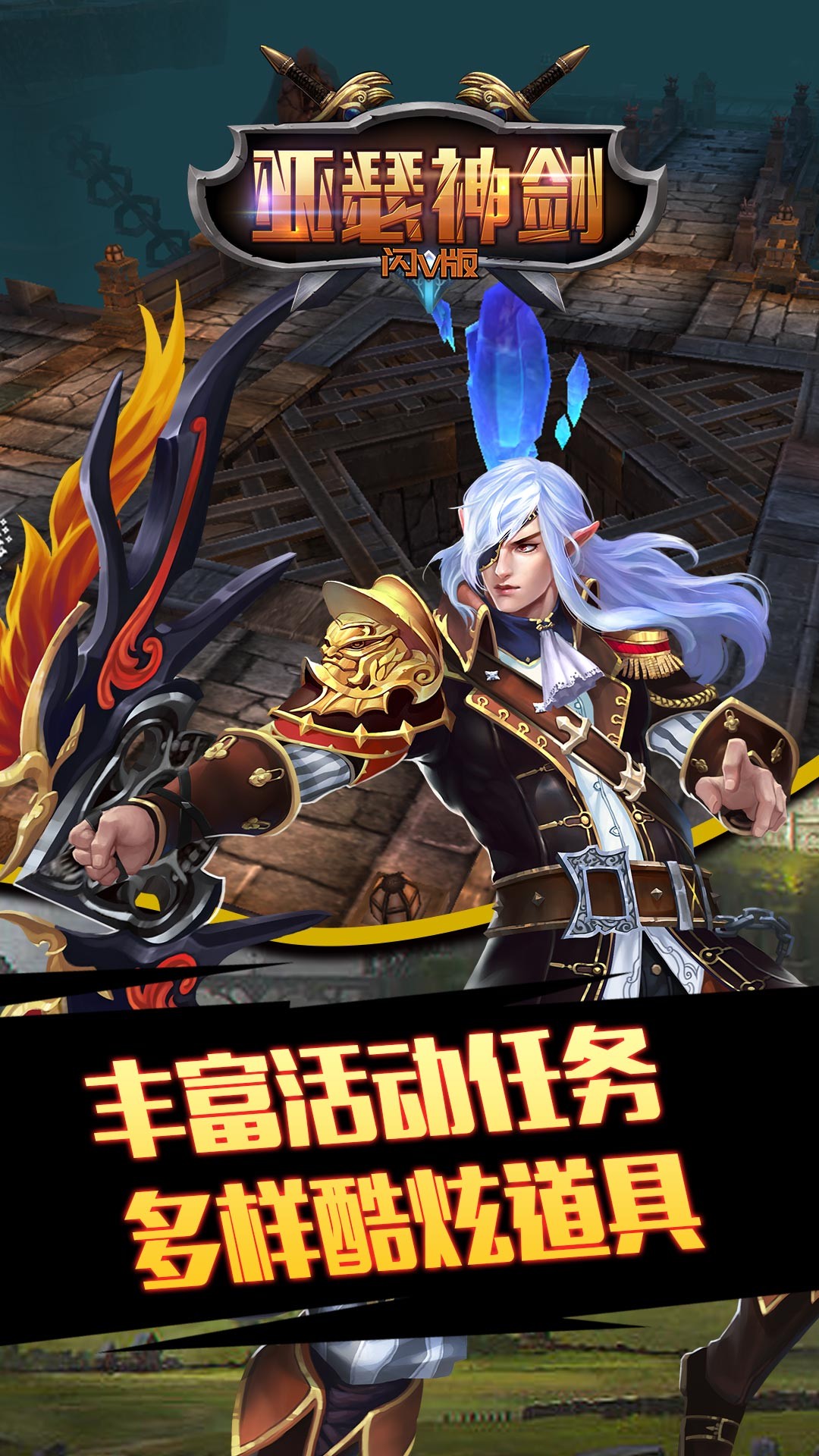 亚瑟神剑BT（闪V版）ios版 1截图4
