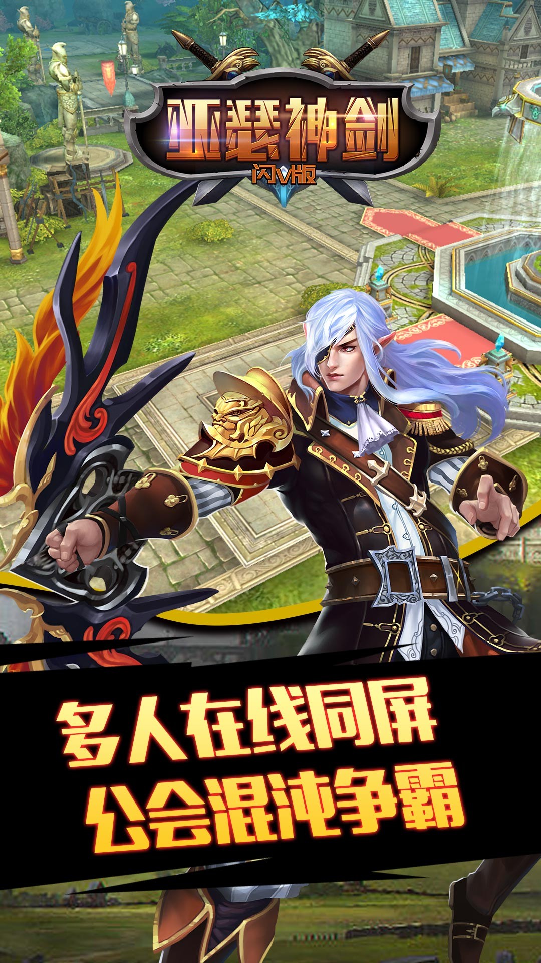 亚瑟神剑BT（闪V版）ios版 1截图5