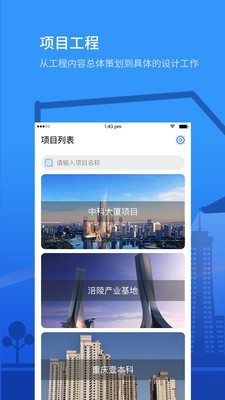 Epc项目管理截图1
