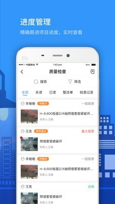 Epc项目管理截图2