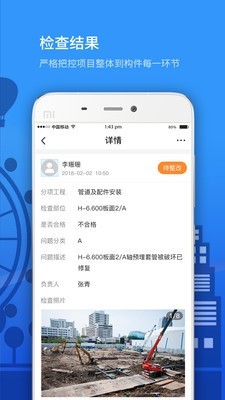 Epc项目管理截图4