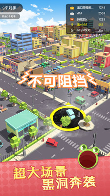 黑洞大吞噬 v1.0.3 安卓版截图5 黑洞大吞噬 v1.0.3 安卓版截图5