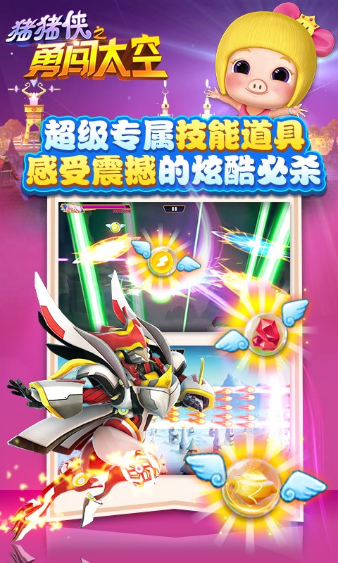 猪猪侠之勇闯太空 1.5.2截图1