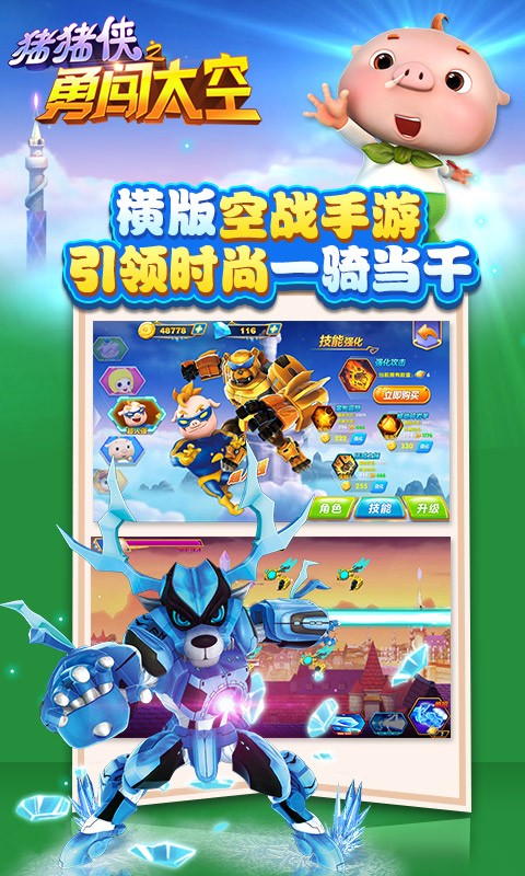 猪猪侠之勇闯太空 1.5.2截图2