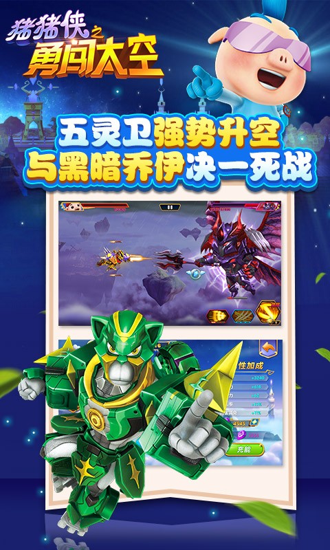 猪猪侠之勇闯太空 1.5.2截图3