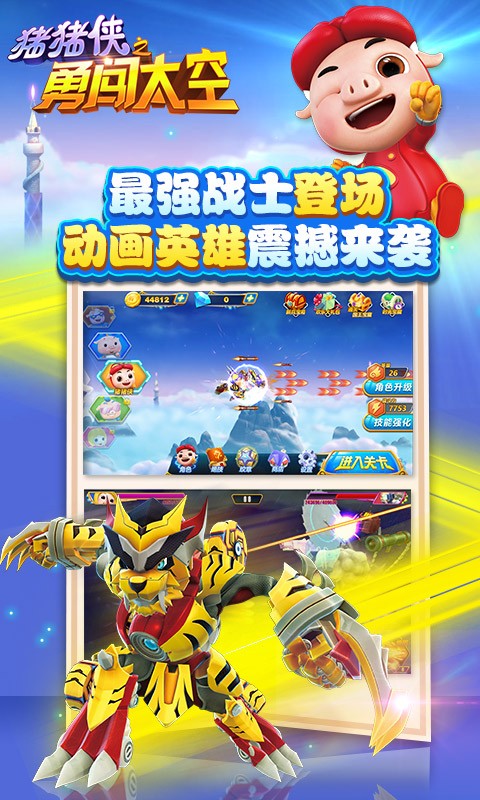 猪猪侠之勇闯太空 1.5.2截图4