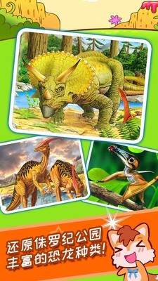 儿童恐龙游戏 3.30.20708截图2