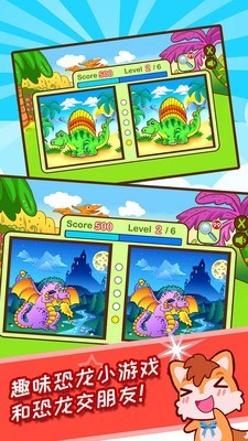 儿童恐龙游戏 3.30.20708截图4