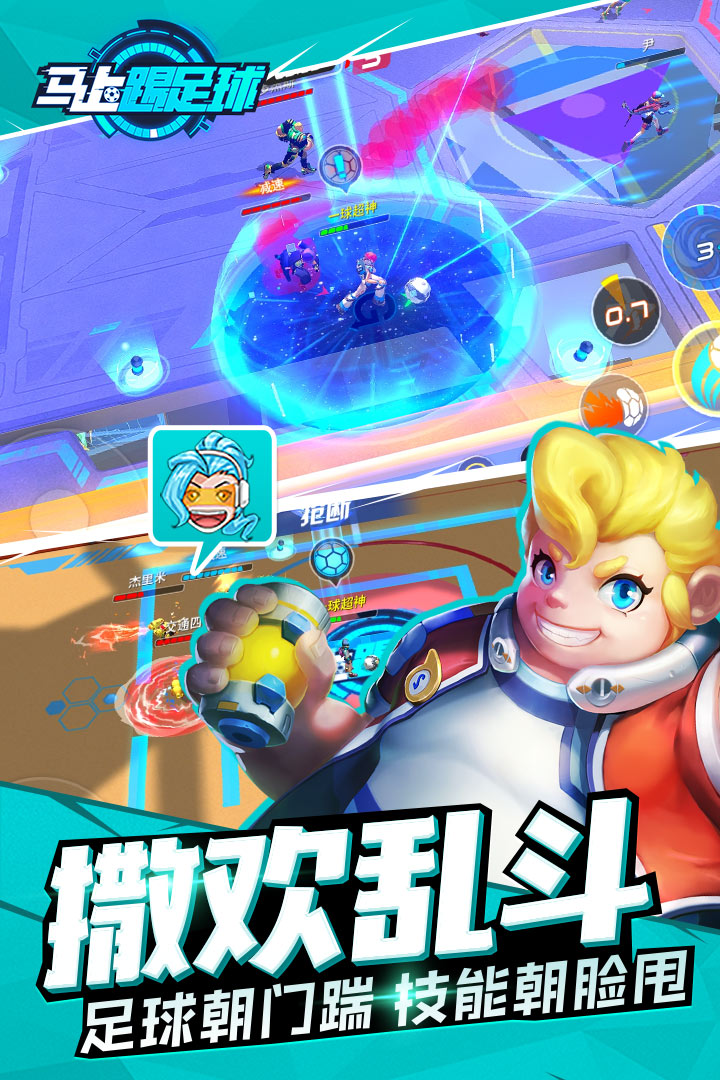 马上踢足球 v1.42.0 安卓版截图2